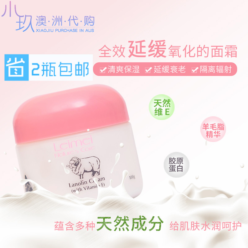 澳洲進口Nature's care leimei綿羊油維E面霜保溼ve乳液補水滋潤