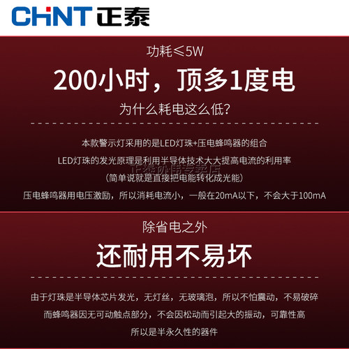 正泰声光报警器220vled信号指示灯24蜂鸣器报闪烁灯警示灯报警灯 - 图2