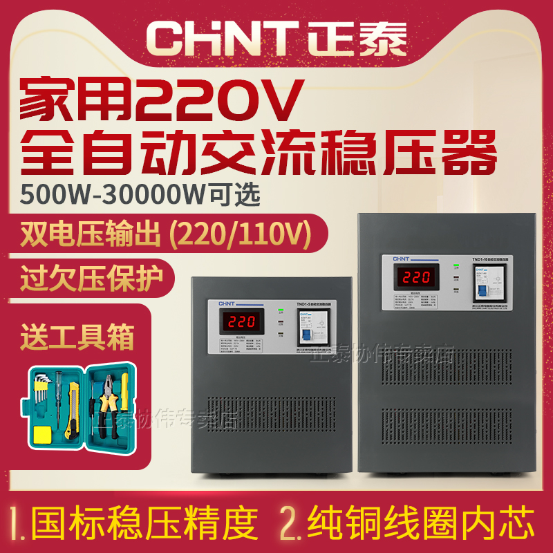 正泰稳压器220v家用大功率全自动工业交流空调电源电压稳定器增升-图0
