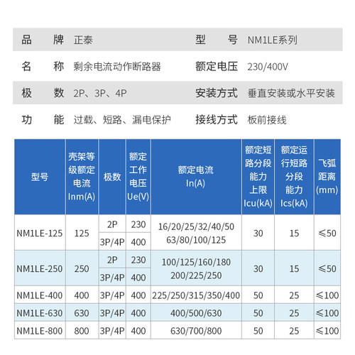 正泰塑壳式三相四线380V带漏电保护空气开关漏保断路器100A/NM1LE - 图2