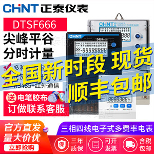 正泰峰谷平三相四线电表380v电流互感器式智能485分时电能表DTSF6