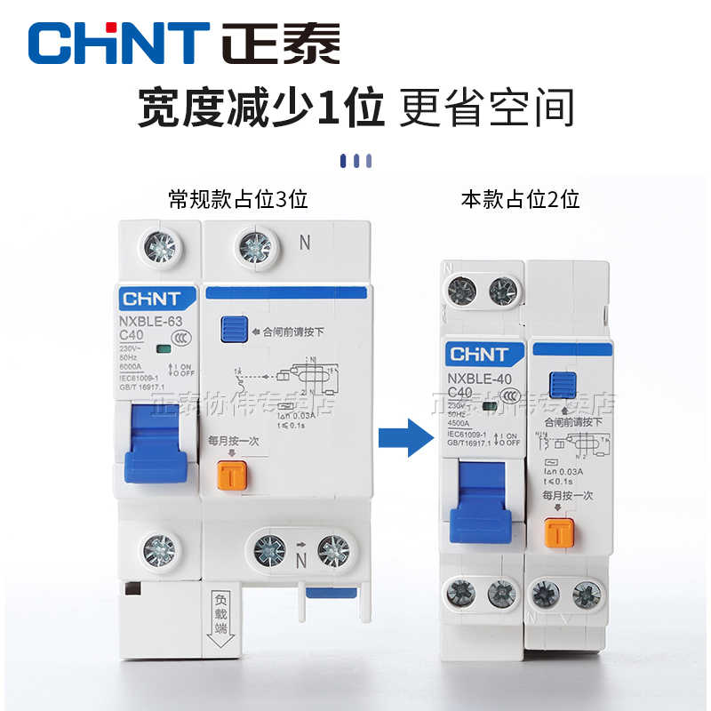正泰漏电保护开关NXBLE-40断路器空开1P空气开关家用电闸保护器 - 图3