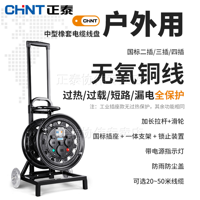 正泰卷线盘电线插座带线移动电缆盘空盘电源绕线收线超长50米100,淘宝优惠券,粉丝福利购,淘宝优惠卷