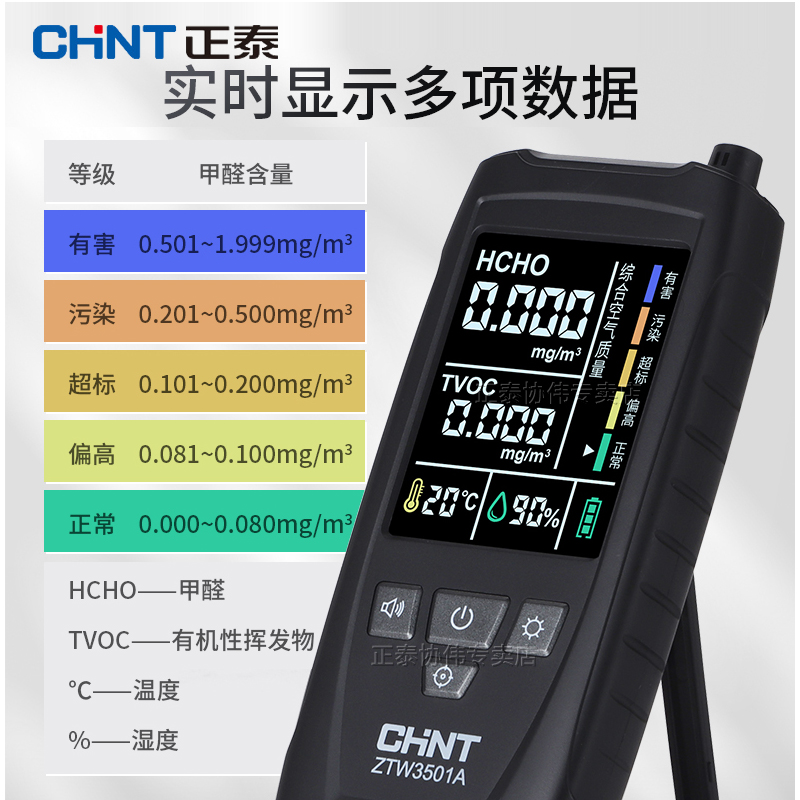 正泰空气质量检测仪手持便携式voc气体甲醛测试仪器家用高精度探 - 图1