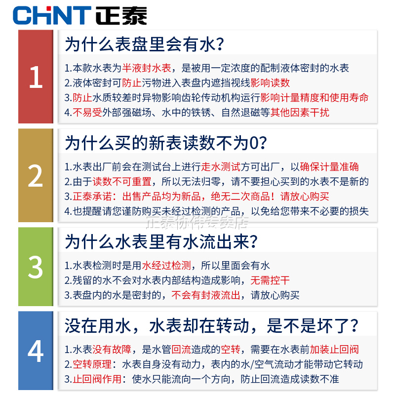 正泰水表家用出租房自来水表冷机械水平旋翼式国标DN1520/1寸46分 - 图3