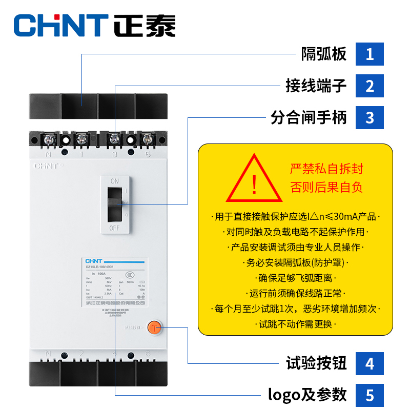 正泰DZ15LE塑壳漏电保护开关三相四线380v空气开关断路器家用100A