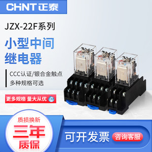 正泰小型电磁继电器jzx直流中间继电器220v110v8脚11脚14脚2开2闭