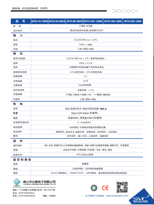 SVC UPS不间断电源 GP33-30KVA 30KVA工业级UPS三进三出-图1