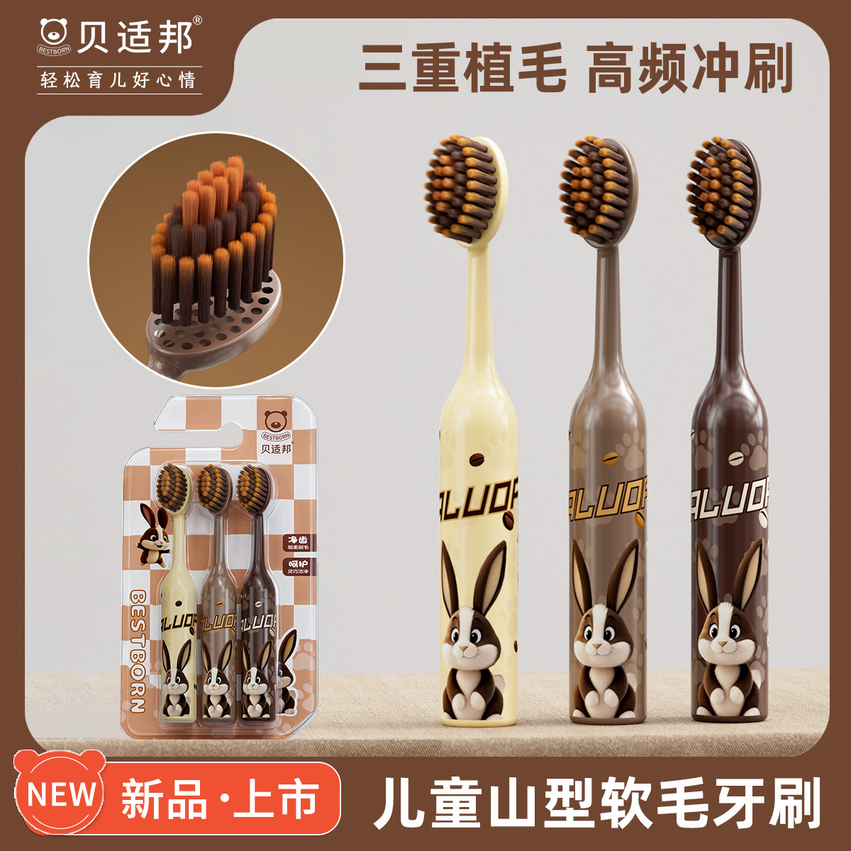 贝适邦3-12岁创新山型软毛儿童牙刷护齿洁牙可爱学生宝宝专用牙刷,淘宝优惠券,粉丝福利购,淘宝优惠卷