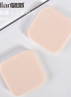 玛莉安20枚方形干湿两用美妆粉扑不吃粉定转SBR乳胶材质补妆工具