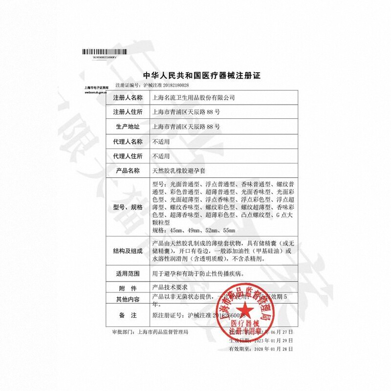 名流玻尿酸小号避孕套超薄裸入003安全套套官方正品专卖店byt