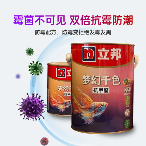 立邦梦幻千色乳胶漆深色背景墙面漆网红色防霉涂料室内墙面修复漆 - 图0