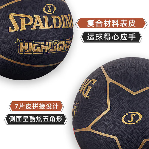 Spalding斯伯丁官方黑金撞色7号PU标准篮球室内外比赛专业76-869Y - 图0