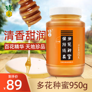 蜂之语百花蜂蜜 天然农家自产蜂巢蜜源0添加950g大罐装土蜂蜜