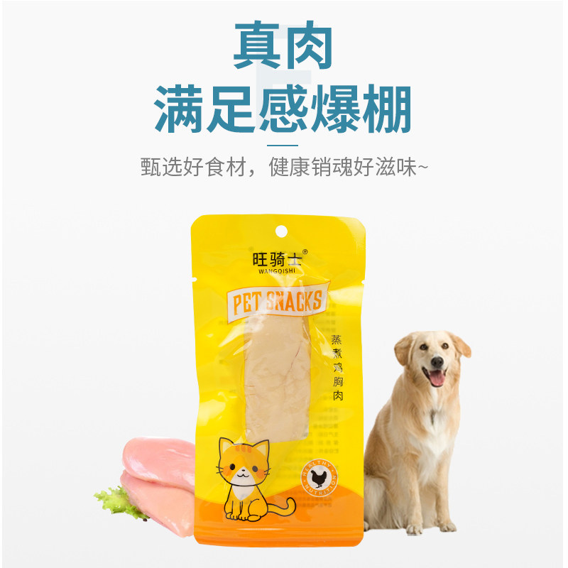 宠物蒸煮鸡胸肉无淀粉香精添加牛磺酸猫狗零食增肥发腮品质40g/支,淘宝优惠券,粉丝福利购,淘宝优惠卷