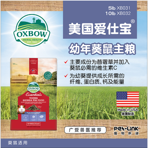 爱宝oxbow幼年豚鼠粮成年豚鼠粮荷兰猪天竺鼠粮5磅 10磅-图0