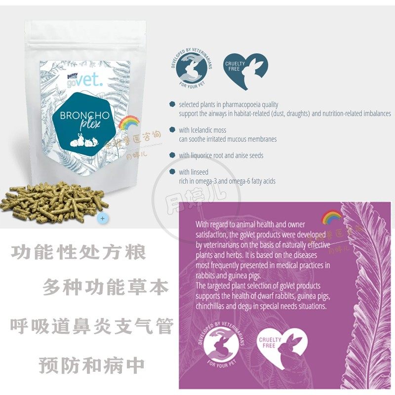 德国govet呼吸道肺鼻炎功能处方粮兽医专用处方粮兔子豚鼠龙猫,淘宝优惠券,粉丝福利购,淘宝优惠卷