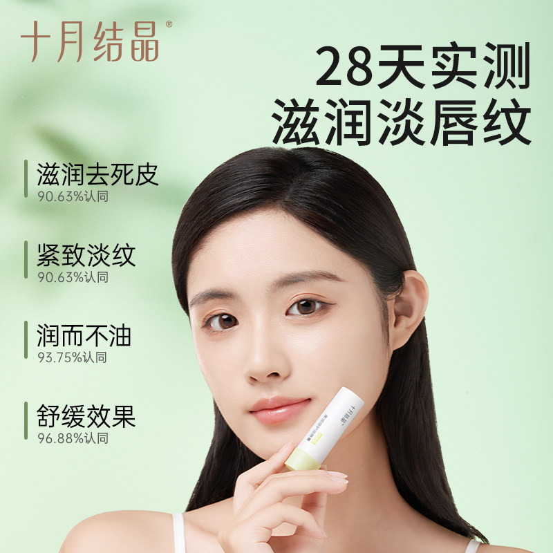 十月结晶准孕妇可用润唇膏冬季舒缓滋润保湿防干裂护唇膏护肤品,淘宝优惠券,粉丝福利购,淘宝优惠卷