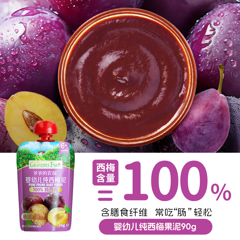 爷爷的农场宝宝果泥12袋 婴幼儿辅食泥儿童酸奶进口苹果泥