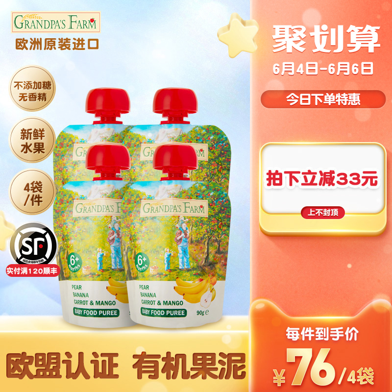 grandpasfarm旗舰店爷爷的农场进口婴儿果泥宝宝辅食泥西梅泥果汁泥吸吸袋混合90g*40
