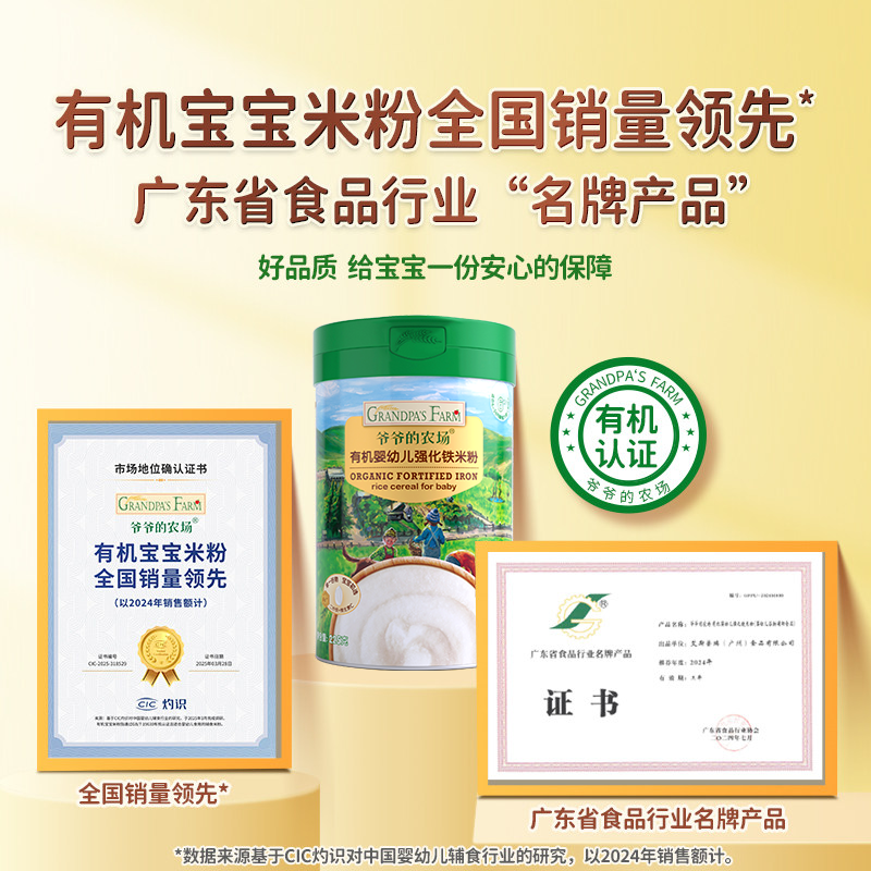 爷爷的农场有机婴儿高铁米粉婴幼儿大米粉宝宝营养辅食米糊6月+