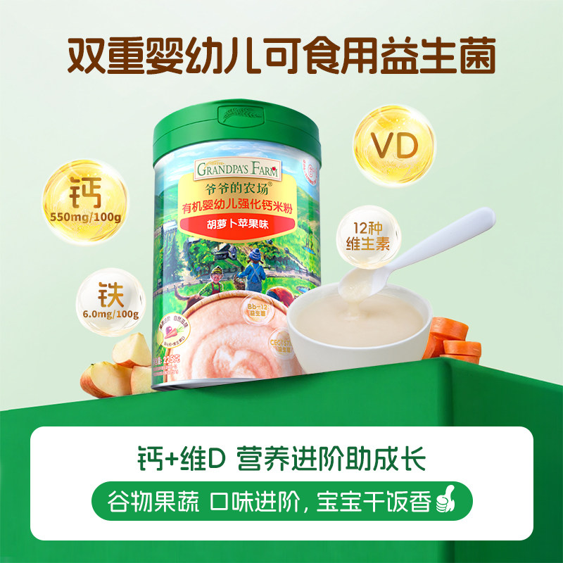 爷爷的农场婴儿高铁米粉6个月+