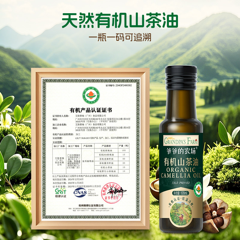 爷爷的农场山茶油热炒食用油茶籽油橄榄油辅食油低温冷榨核桃油 爷爷的农场山茶油热炒食用油茶籽油橄榄油辅食油低温冷榨核桃油