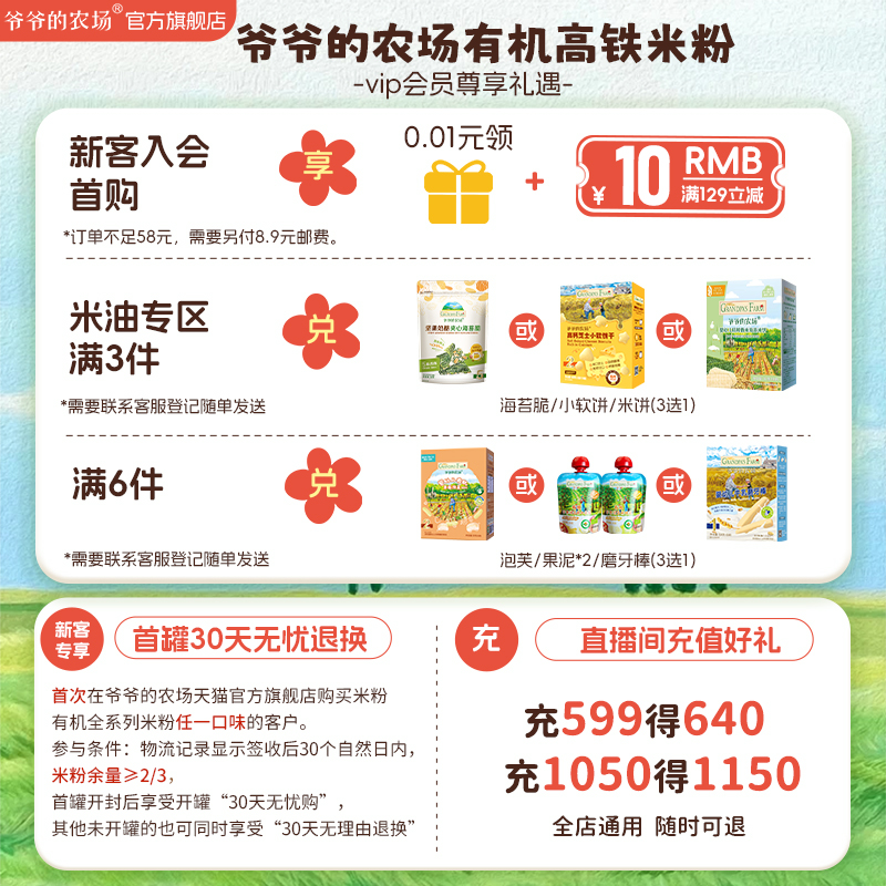 爷爷的农场婴儿高铁有机米粉婴幼米粉宝宝营养辅食米糊囤货装