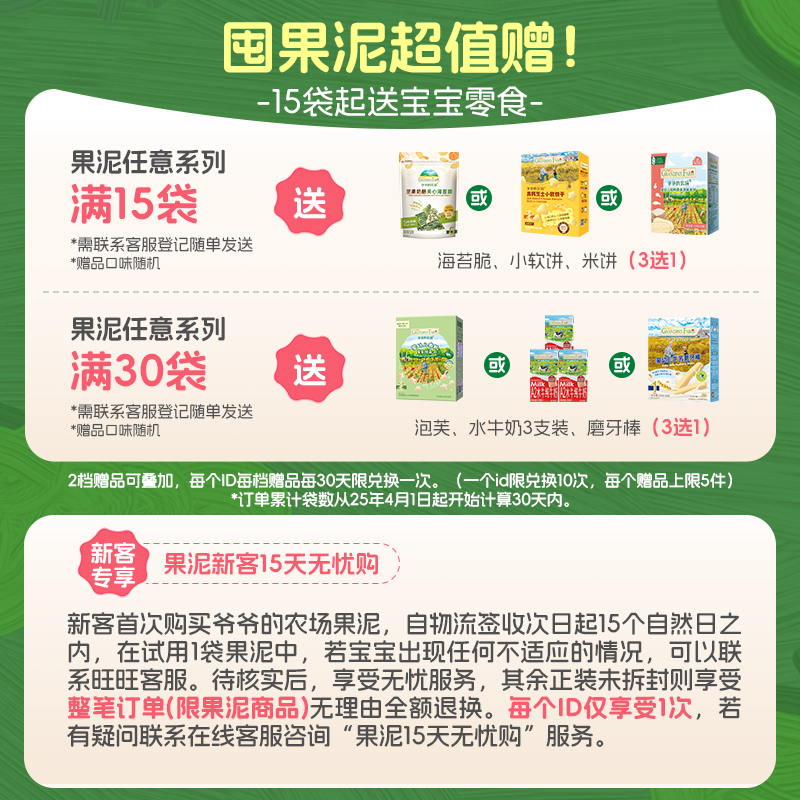 爷爷的农场臻果西梅果泥婴幼儿辅食无添加糖宝宝果泥儿童零食15袋