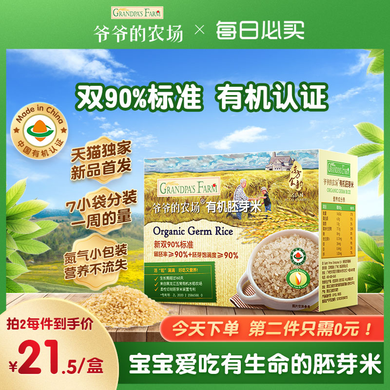 爷爷的农场有机胚芽米谷物大米粥 热品库 性价比省钱购