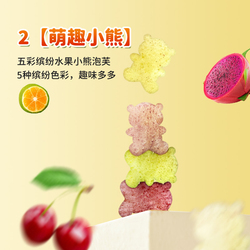 爷爷的农场水果小熊泡芙数字泡芙宝宝儿童零食送婴幼儿电子食谱