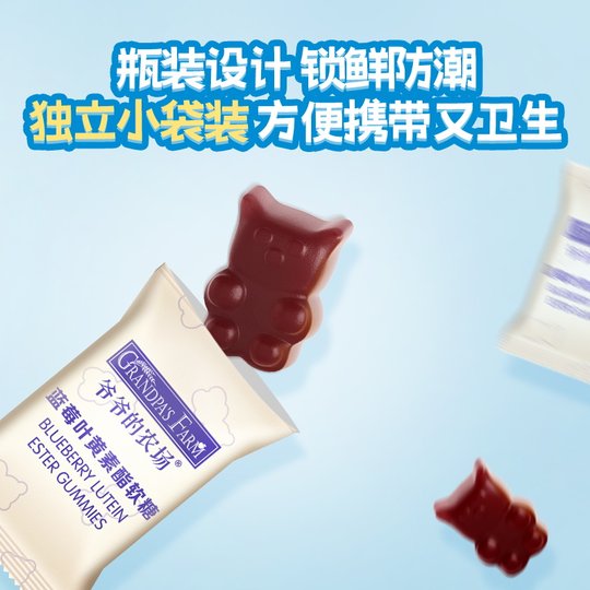 爷爷的农场蓝莓叶黄素儿童学生软糖DHA藻油送婴儿辅食谱