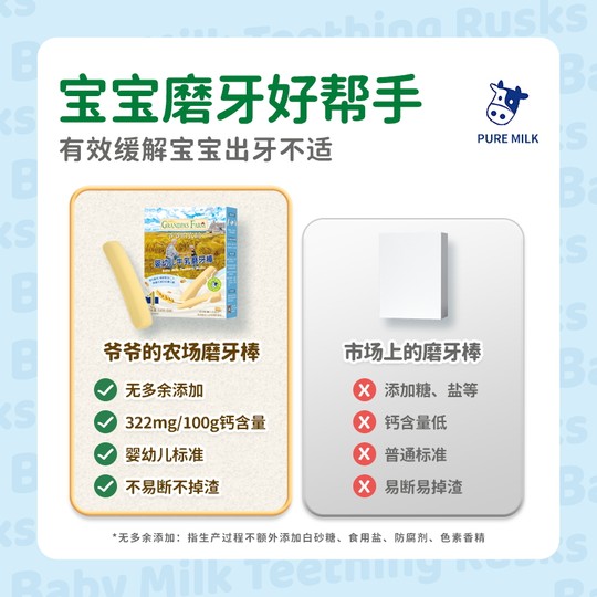 爷爷的农场婴幼儿牛乳味磨牙棒 宝宝辅食 婴儿米饼磨牙饼干零食6+