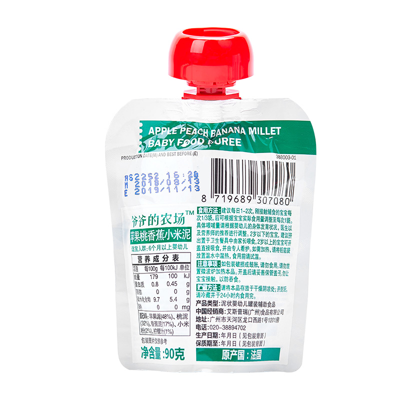 grandpasfarm旗舰店爷爷的农场进口宝宝果泥婴儿辅食果汁泥吸吸袋苹果桃香蕉小米90g3