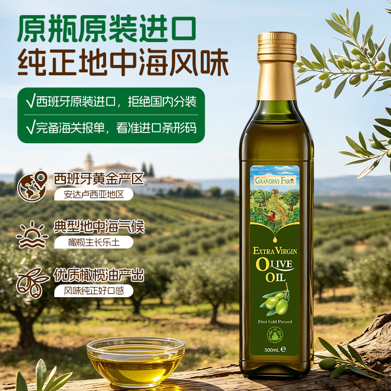 爷爷的农场橄榄油西班牙原装进口100%特级初榨宝宝辅食热炒食用油