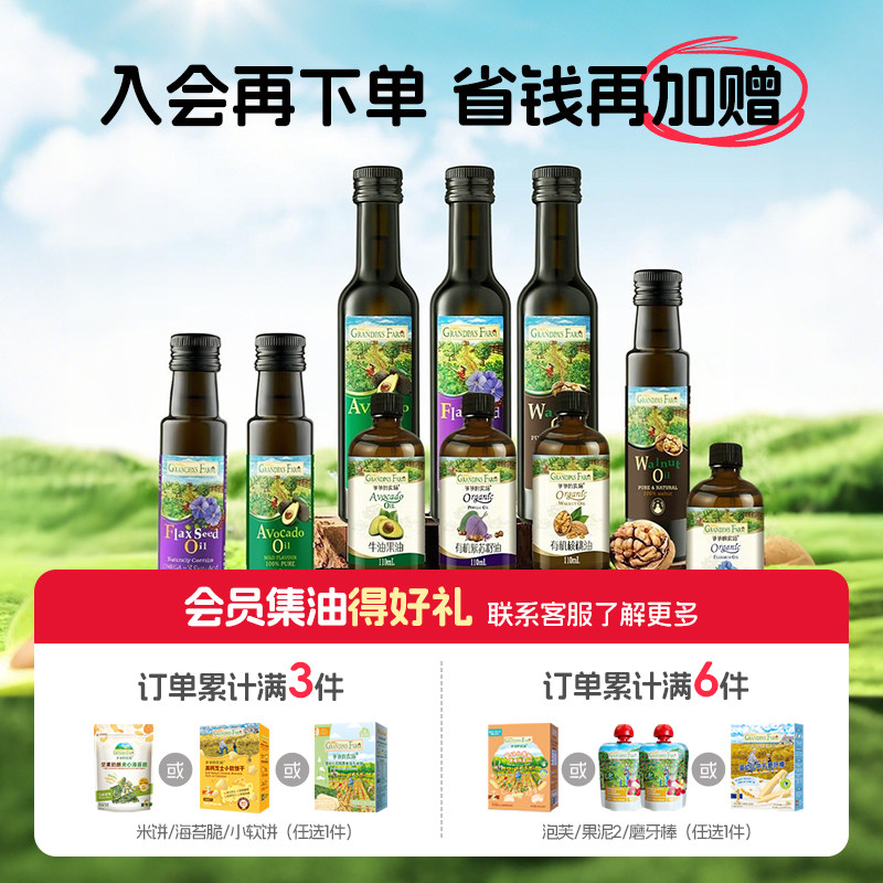 爷爷的农场宝宝热炒食用油核桃油亚麻籽油牛油果油婴幼儿辅食用油