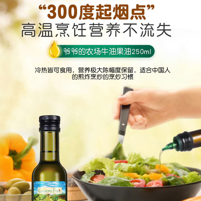 grandpasfarm旗舰店爷爷的农场法国核桃油牛油果油热炒油婴幼儿食用辅食宝宝辅食油2