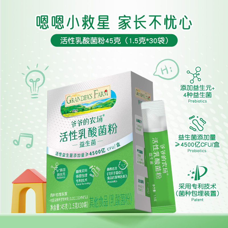 爷爷的农场益生菌活性乳酸菌粉动物双歧杆菌添加4500亿活菌30支