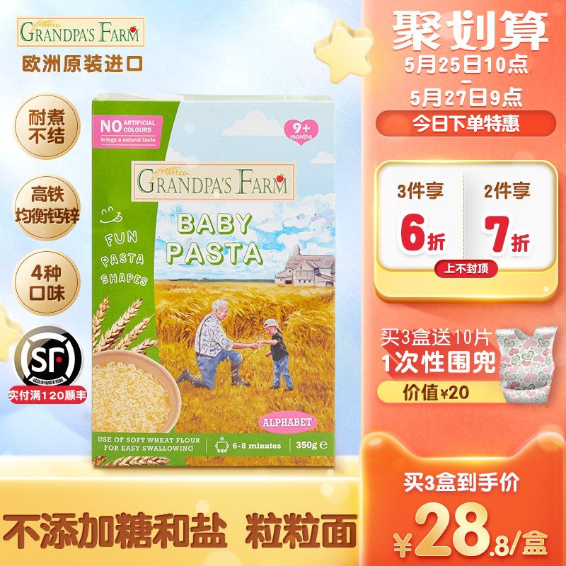 grandpasfarm旗舰店爷爷的农场宝宝面条婴儿辅食儿童蝴蝶颗粒面婴幼无添加无盐碎碎面0