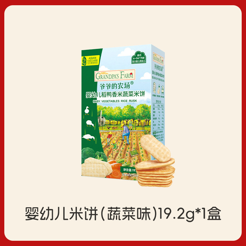 爷爷的农场宝宝零食任选7