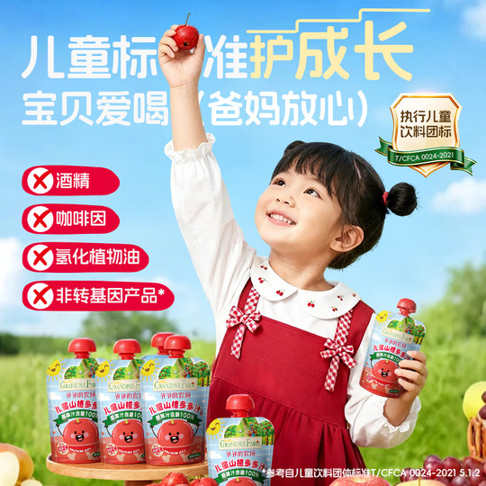 爷爷的农场儿童山楂西梅果汁饮料100%金银花柚子汁饮品无添加色素