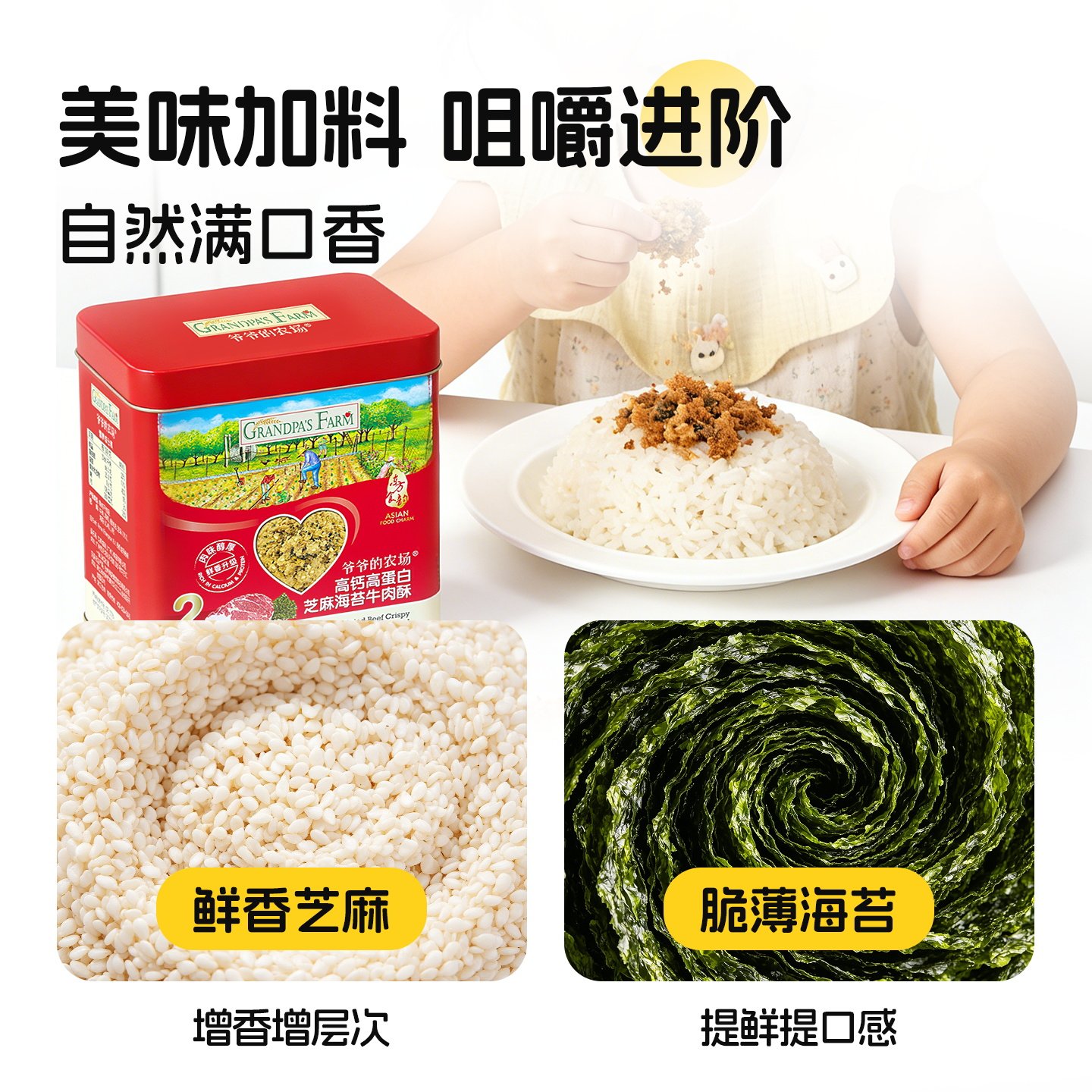 爷爷的农场肉松牛肉酥儿童猪肉松无添加盐鱼松送婴幼儿宝宝辅食谱