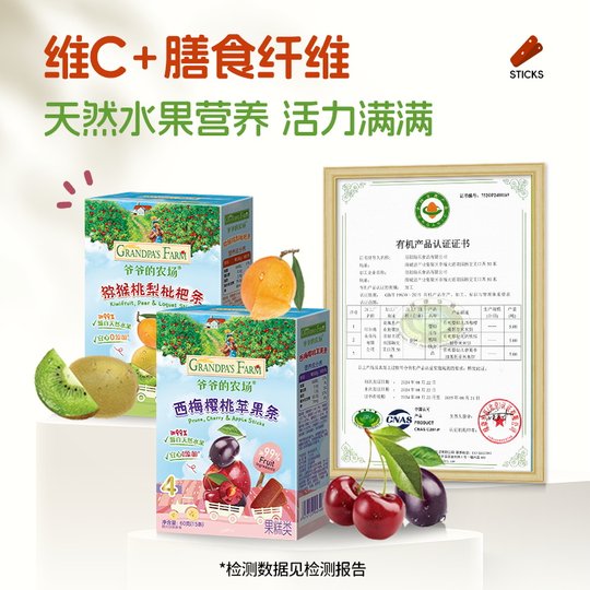 爷爷的农场水果条无添加白砂糖儿童天然西梅水果棒益生元山楂零食