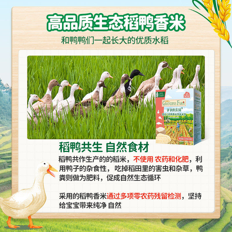 爷爷的农场婴儿高铁米粉婴幼儿大米粉宝宝营养辅食婴儿米糊二阶段