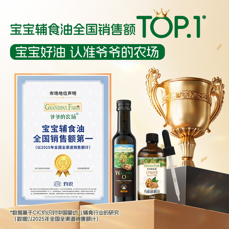 爷爷的农场宝宝热炒辅食用油核桃油亚麻籽牛油果油，送婴幼儿食谱
