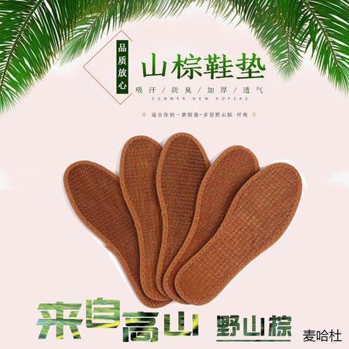 山棕鞋垫男防臭透气吸汗留香亚麻丝瓜男女通用除臭冬暖夏凉鞋垫子 - 图0