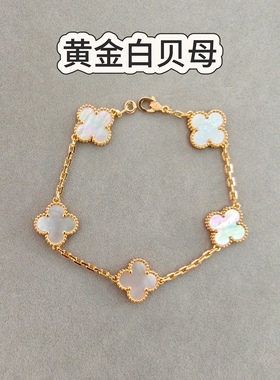 18K包金四叶草五花手链男女同款