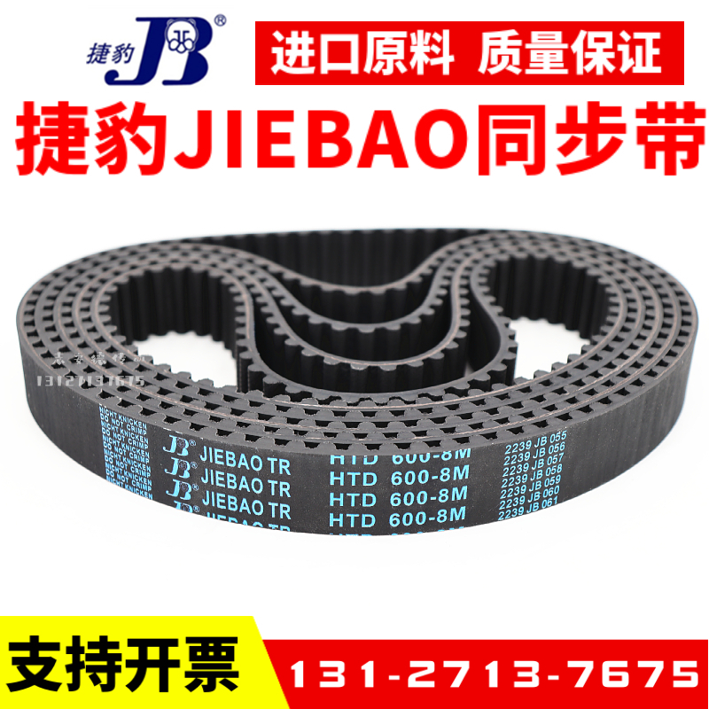 捷豹同步带HTD2560-8M 2584-8M 2600-8M 2640-8M传动带JIEBAO皮带 - 图0