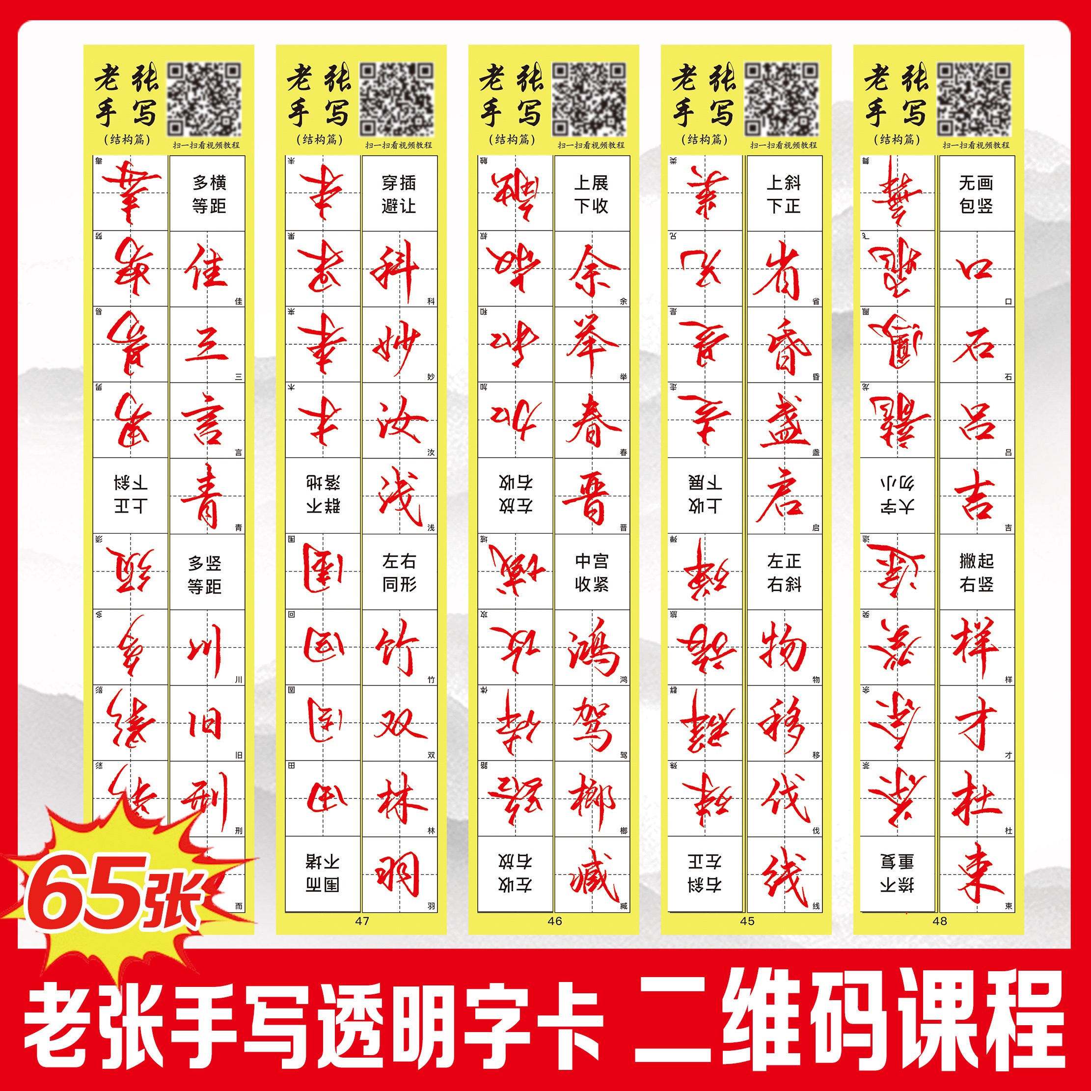 升级版老张书写行楷透明字卡,练字神器(带视频教程)