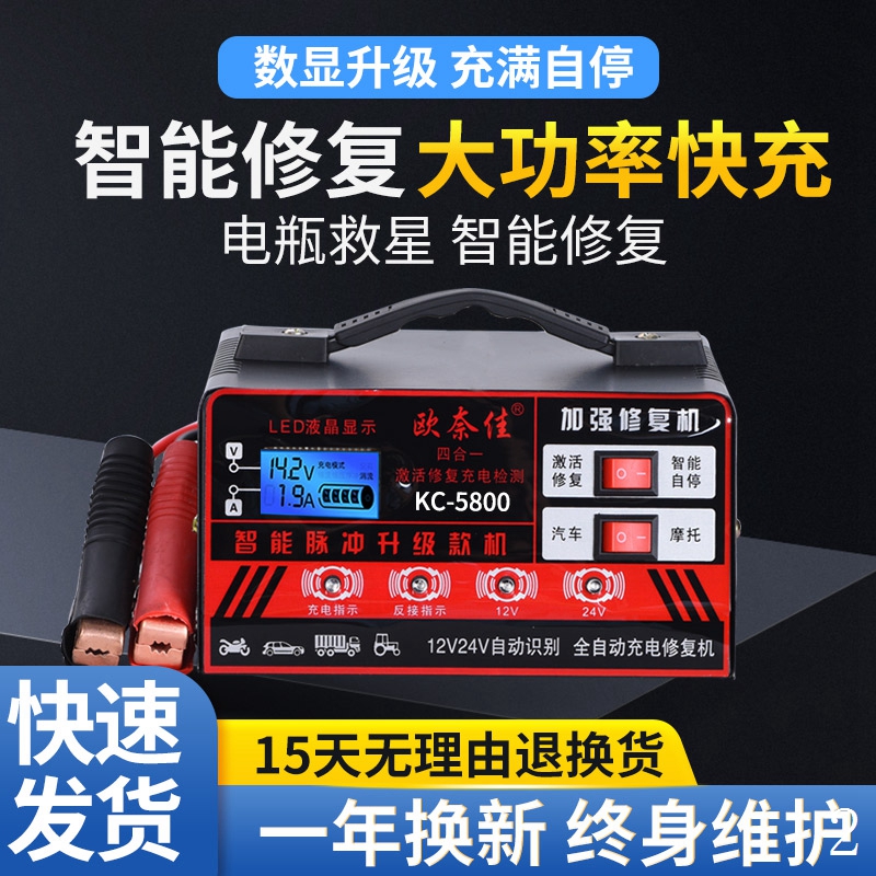 汽车电瓶充电器12v24v伏大功率纯铜充电机多功能全自动智能通用型 - 图1